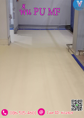 พื้น PU MF Self Leveling