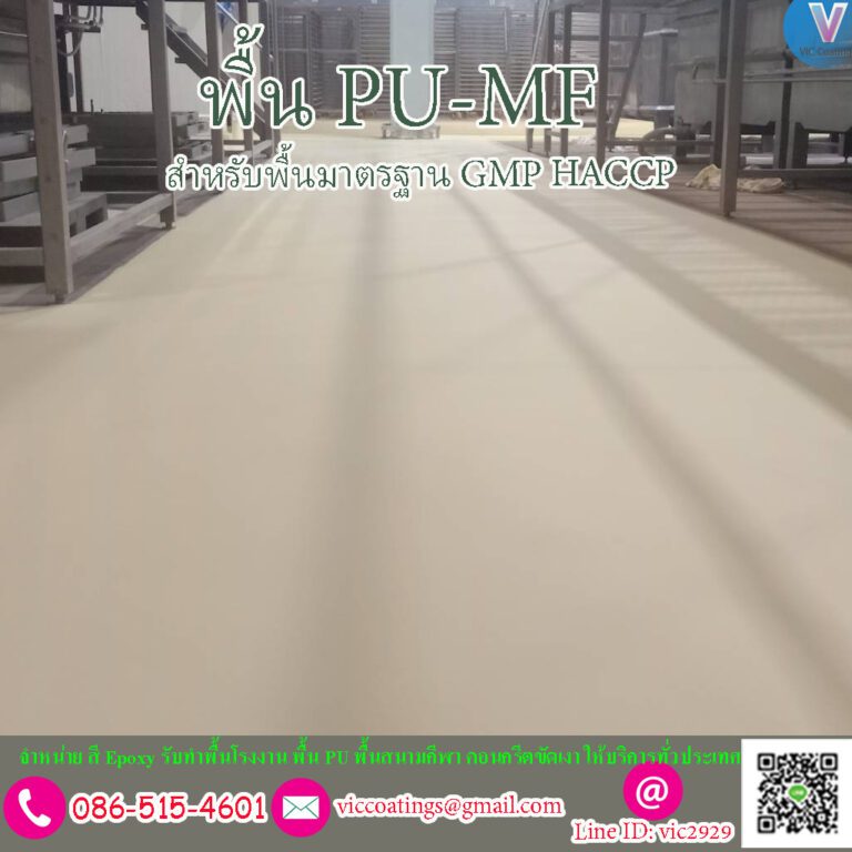 พื้น PU Concrete