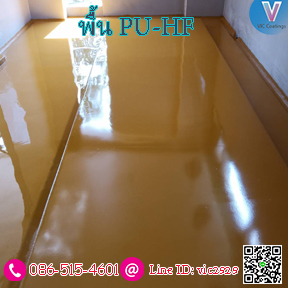 พื้น PU Concrete