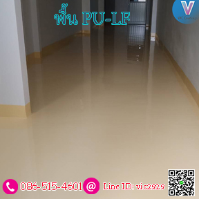 พื้น PU LF