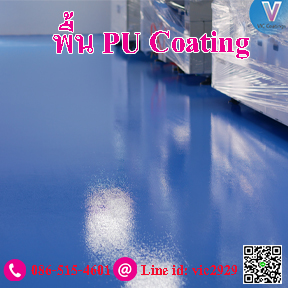 พื้น pu
