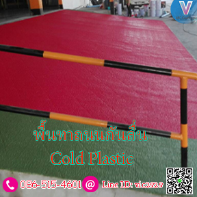 พื้นถนนกันลื่น