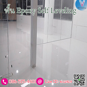 พื้น Epoxy Self Leveling