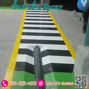 พื้นกันลื่น Non-Slip Epoxy Coating สำหรับทางเดิน