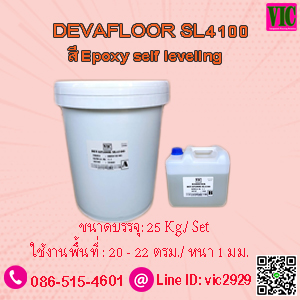 สี epoxy ชนิดปาด devafloor sl4100