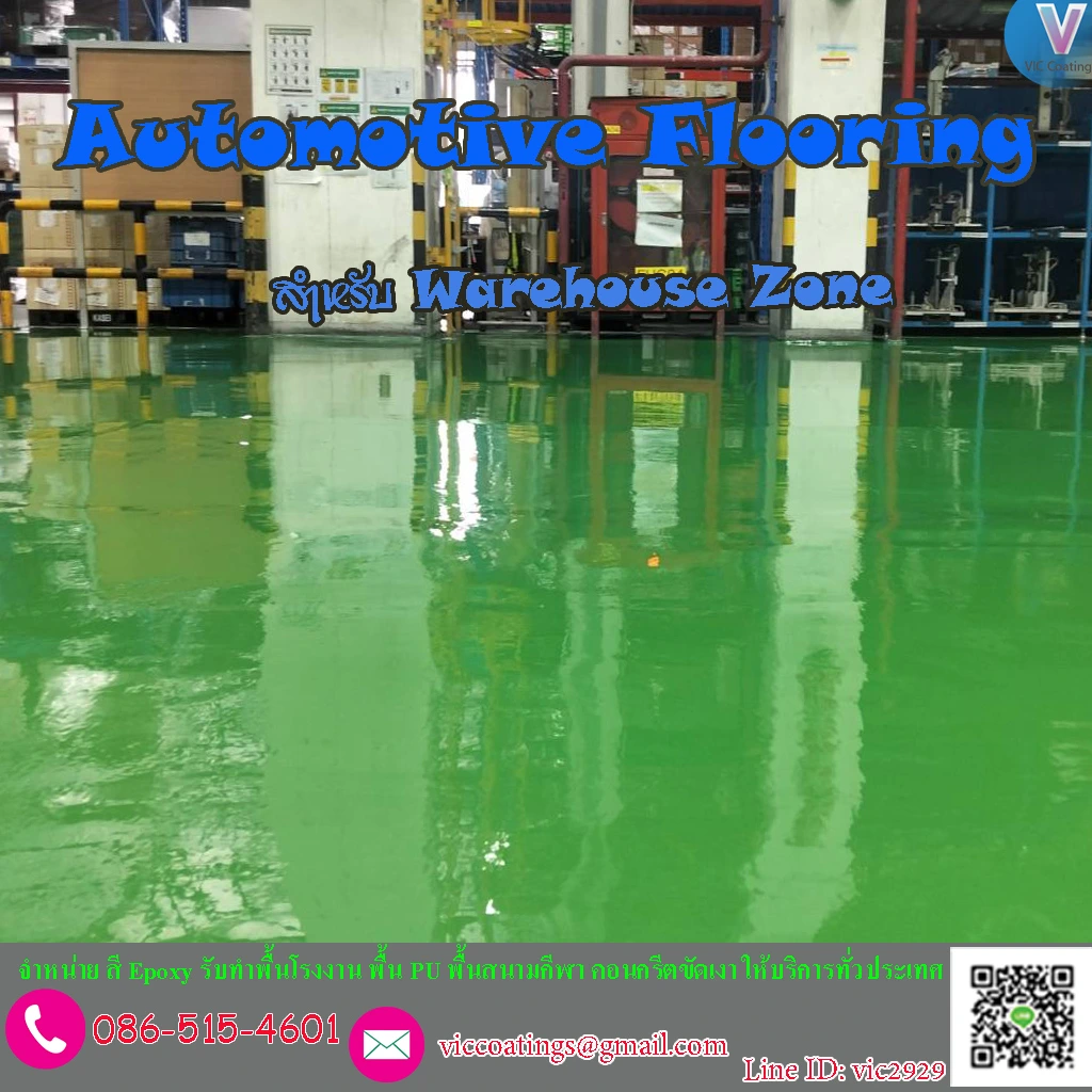 พื้นโรงงานอุตาหกรรมรถยนต์-พื้นโกดัง-warehoure-ำยนปั